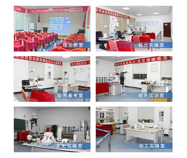 验光师培训学校